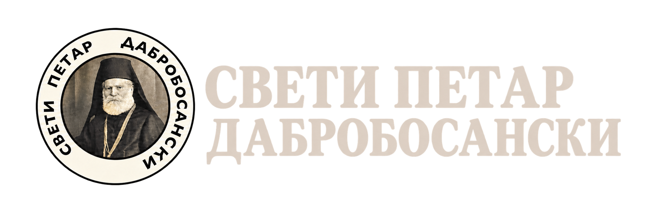 Sveti Petar Dabrobosanski logo